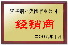卫辉宝丰经销商